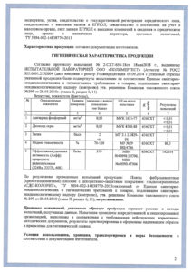 Заключение санитарное стр.2